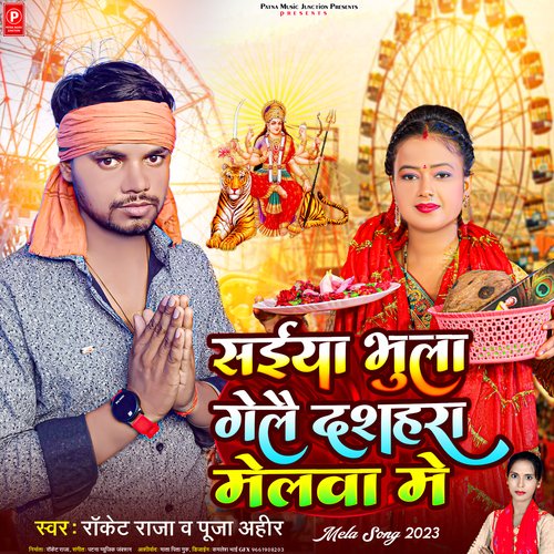 Saiyan Bhula Gelai Dashahra Melwan Me (Bhojpuri)