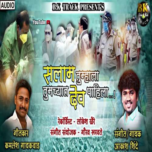 Salam Tumhala Tumchyat Dev Pahila