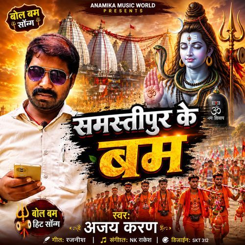 Samastipur Ke Bam