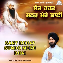 Sant Rehat Sunho Mere Bhai