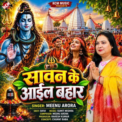 Sawan Ke Aail Bahar