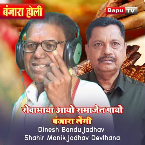 Sevabhaya Aayo Samajen Payo Banjara Lengi (Banjara Holi) (Banjara Holi) cover art