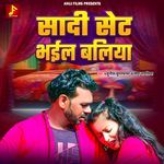 Shadi Set Bhail Baliya