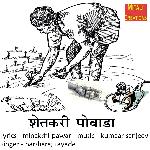 Shetkari Powada