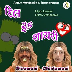 Shiromani Chintamani Dil Fenk Shayri