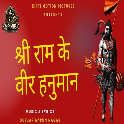 Shri Ram Ke Veer Hanuman