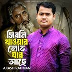 Sirni Khauyar Lov Jar Ache