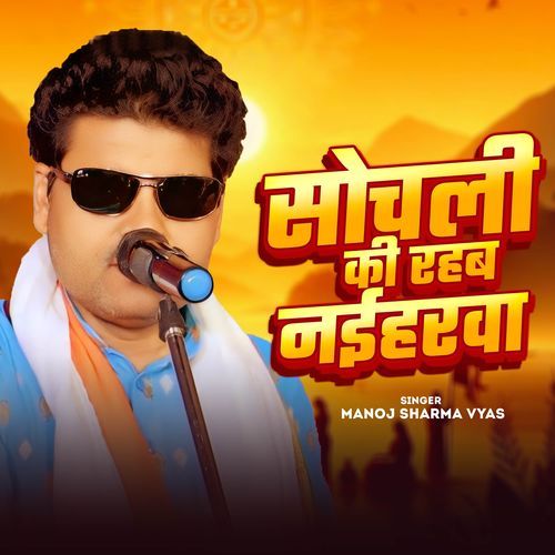 Sochali Ki Rahab Naiharwa