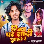 Stegwa Par Shadi Rachaile Re