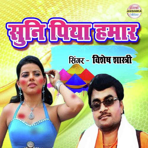 Suni Piya Hamar