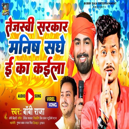 Tejsavi Sarkar Manish Sange E Ka Kaila