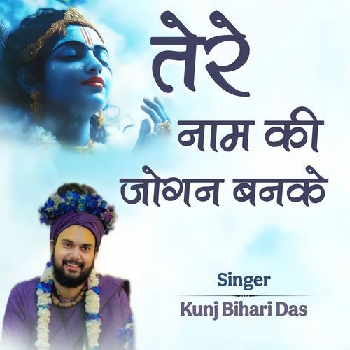 Tere Naam Ki Jogan Banke