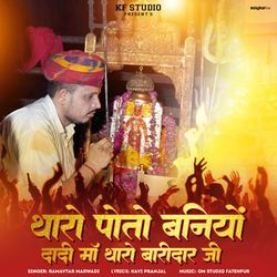Tharo Poto Baniyo Dadi Maa Tharo Baridaar Ji