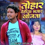 Tohar Dehiya Bhatar Khojata