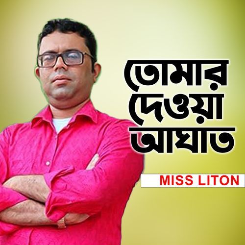 Tomar Daya Aghat