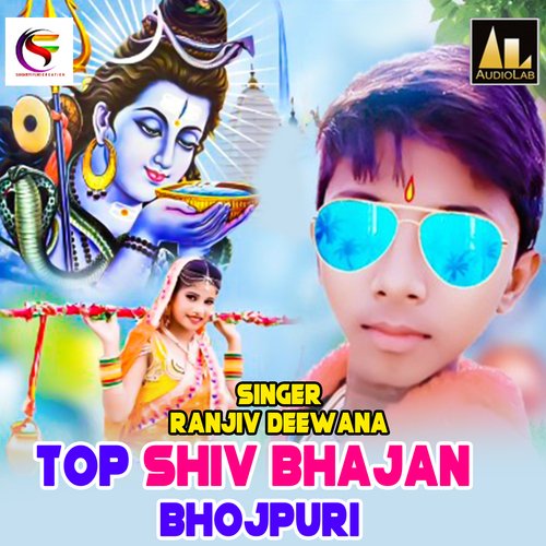 Top Shiv Bhajan Bhojpuri