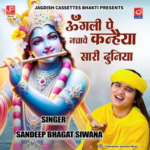 Ungli Pe Kanhaiya Nachave Saari duniya -Bhagat Sandeep Siwana