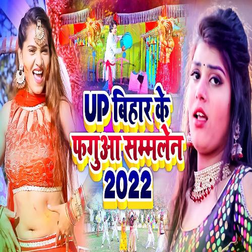 Up Bihar Ke Fagua Sammelan 2022