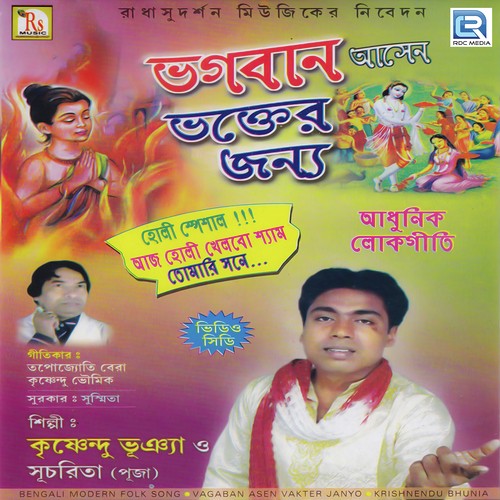 bengali holi songs free download