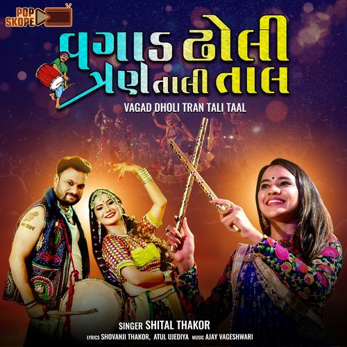 Vagad Dholi Tran Tali Taal