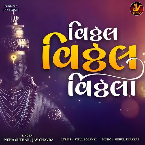 Vithal Vithal Vithala