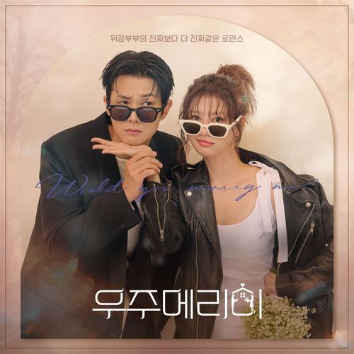 Would You Marry Me? Special All Track (Original Soundtrack)