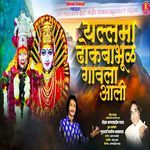 Yallama Dhokbabhul Gavala Aali