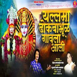 Yallama Dhokbabhul Gavala Aali