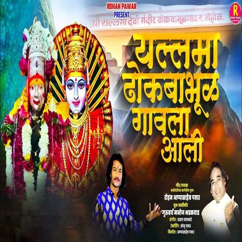 Yallama Dhokbabhul Gavala Aali