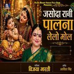 Yashoda Rani Palna Lelo Mol