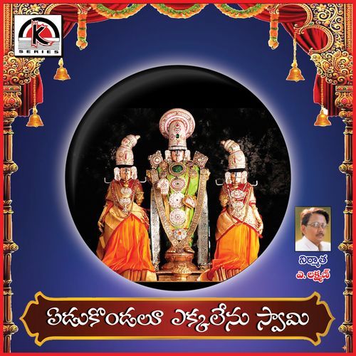 Yedukondallu Yekalenu Swamy