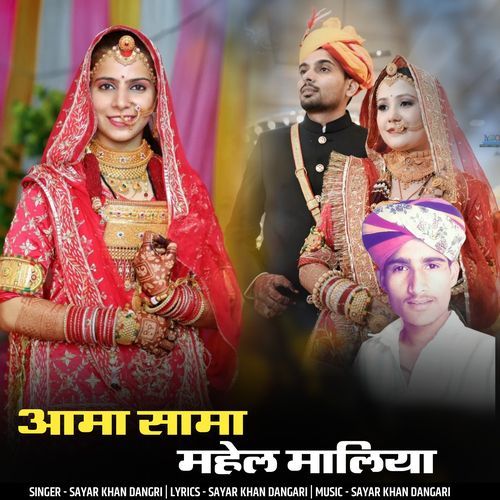 aama sama mahel maliya