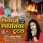 piya se pritiya tutal (nirgun)