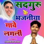 sadguru ke bhajniya gave lagali