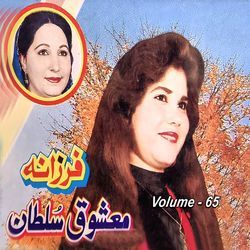 Sok Ba De Marr Ke Gora Zama Na