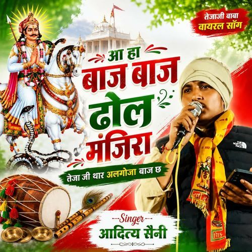 Aa Aah Bhaj Bhaj Dol Mangira