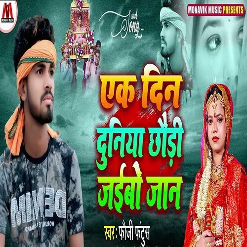 Aak Dina Duniya Chhodi Jaibo Jaan