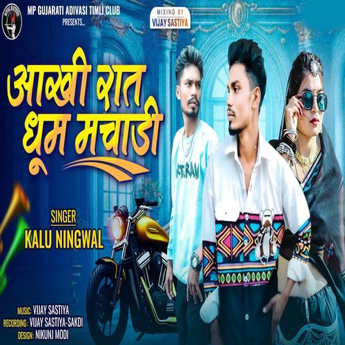 Aakhi Raat Dhoom Machadi