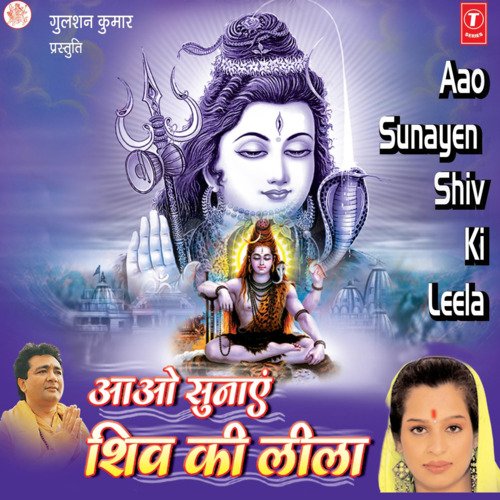 Aao Sunayein Shiv Ki Leela