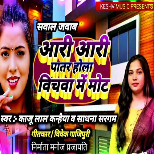 Aari-Aari Patar Hola Bichva Me Mot