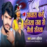 Aawara Kahe Duniya Jab Se Gelhi Raniya