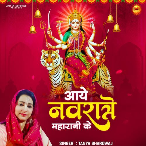 Aaye Navratre Maharani Ke (Old) Maiya