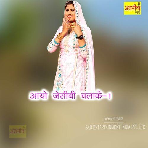 Aayo Jcb Chalake-1