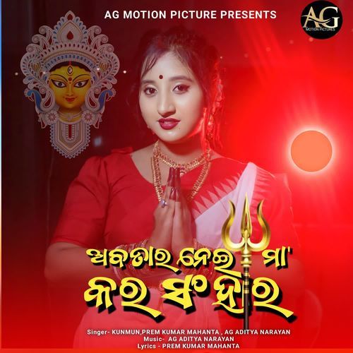 Abatara Nei Maa Kara Sanhara