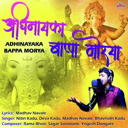 Adhinayaka Tumhi Vidhyadhara Tumhi