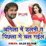 Agila Me Dalani Ta Pichhla Me Chal Gail