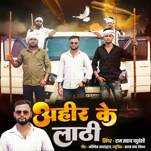 Ahir Ke Lathi