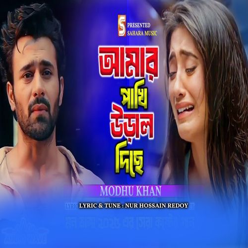 Amar Pakhi Ural Dice