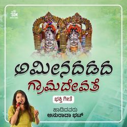 Ameenagadada Gramadevate