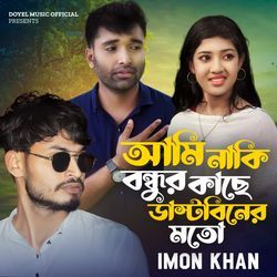 Ami Naki Bondhur Kache Dastbiner Moto